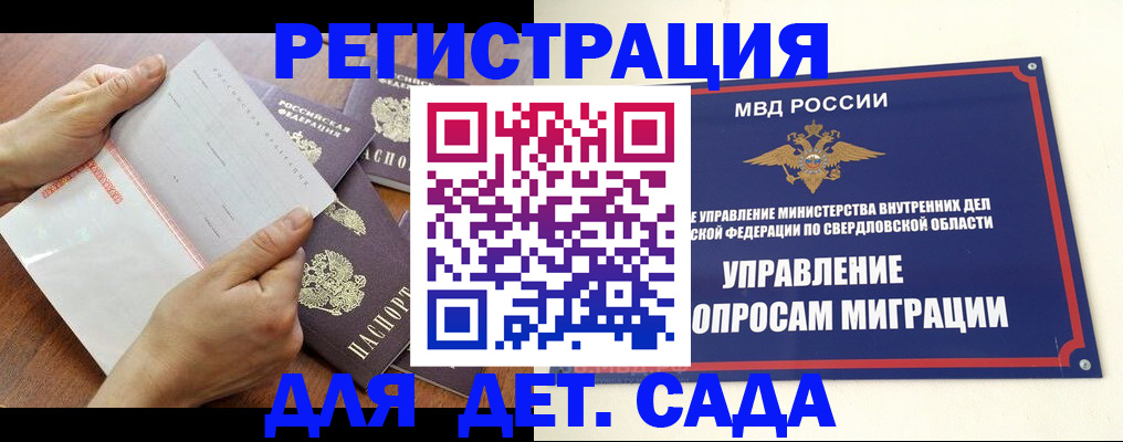 регистрация для дет. сада в Хилке