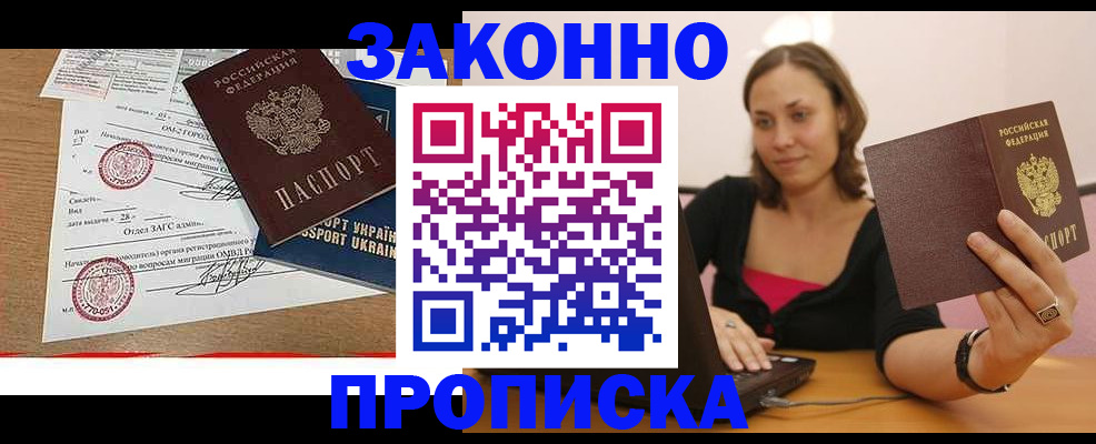 временная прописка в Хилке