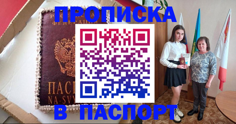 временная регистрация в Хилке